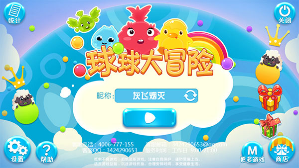 球球大冒险手机版
