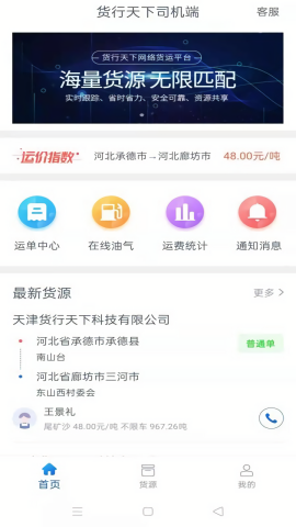 货行天下司机端