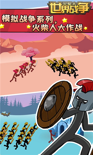 火柴人世界战争2026最新版