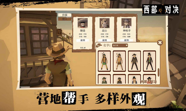 西部对决手游