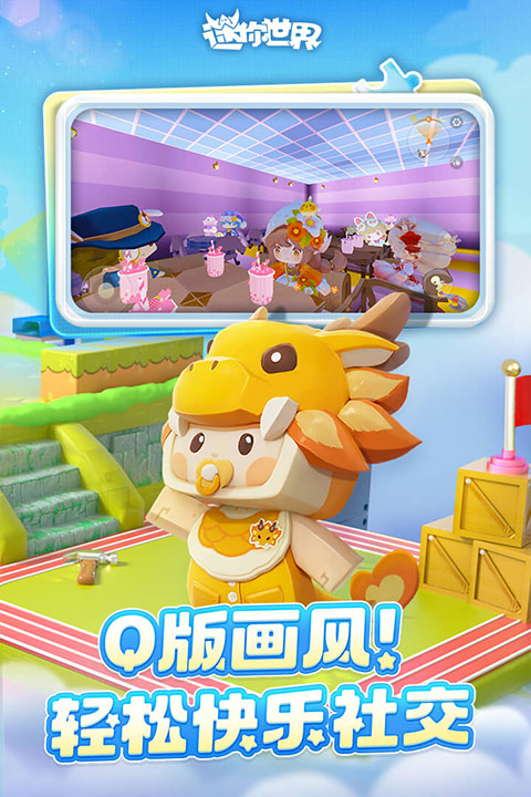 迷你世界最新版本2026正版