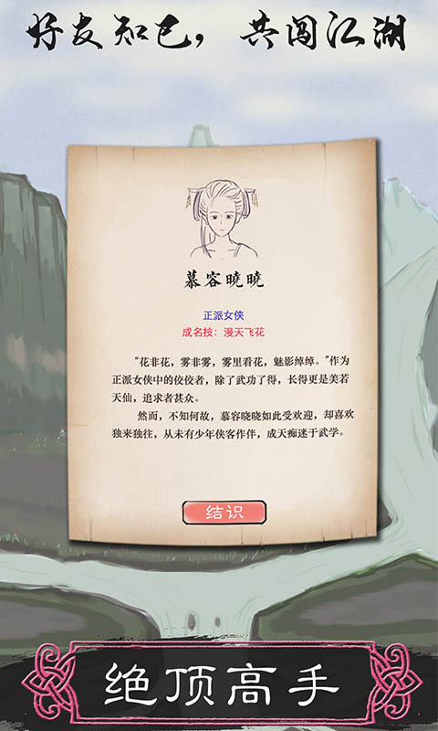 所谓侠客最新版本