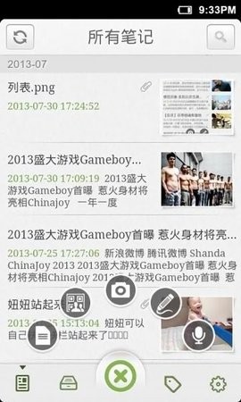 麦库记事手机版