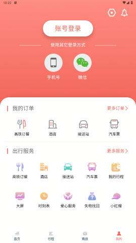 铁旅app