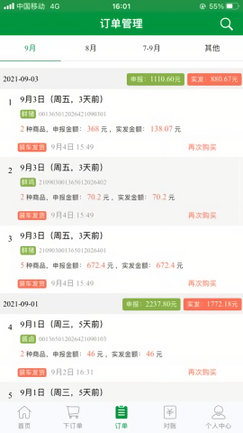 金锣生鲜配送平台