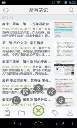 麦库记事手机版