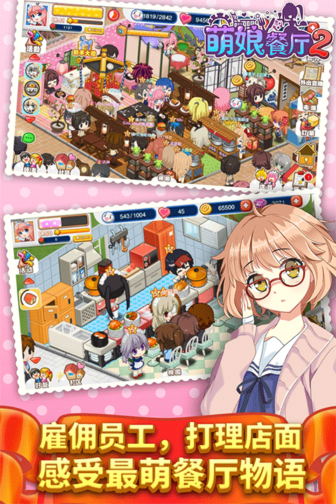 餐厅萌物语百度版