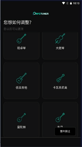 完美调音器免费版