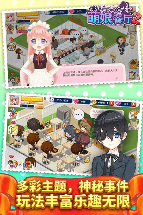 餐厅萌物语百度版