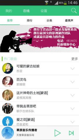 天堂草原音乐网