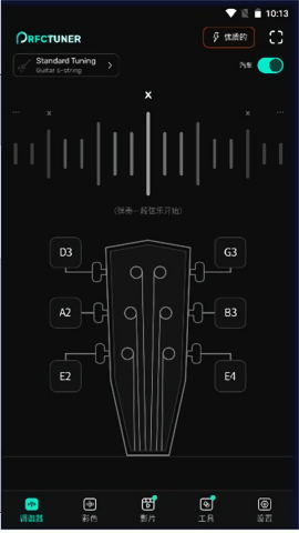 完美调音器免费版