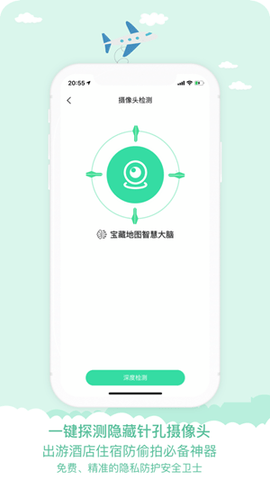 宝藏地图app
