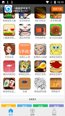 九啦啦手游盒子