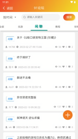 91搜游最新版本