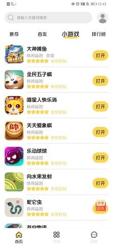 软推游戏聚合平台