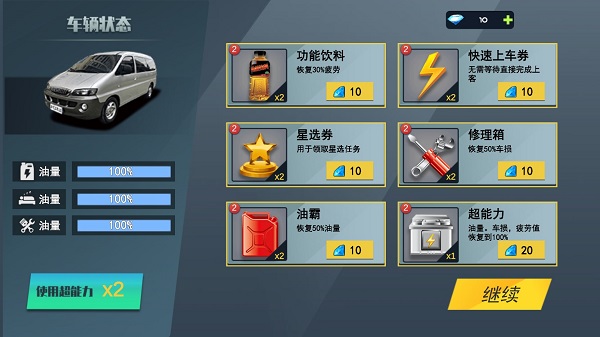 城市巴士模拟器最新版