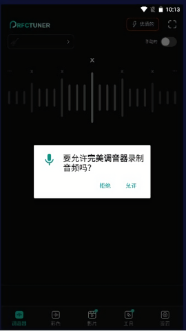 完美调音器免费版