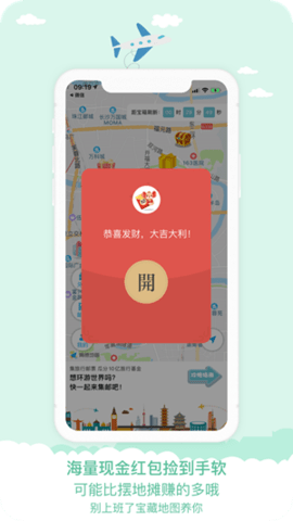 宝藏地图app