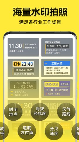 今日水印相机免费版