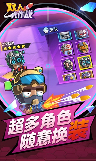 双人大作战正版