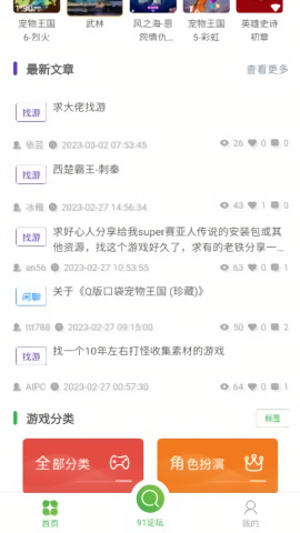 91搜游最新版本