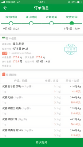 金锣生鲜配送平台