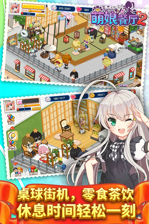 餐厅萌物语百度版