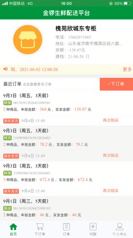 金锣生鲜配送平台