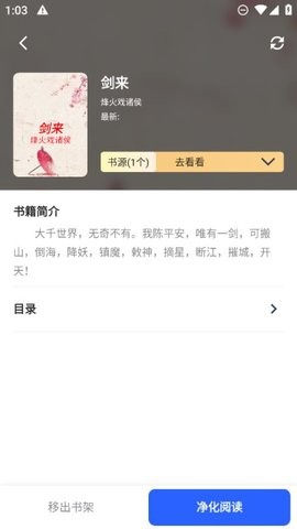 舒阅小说免费版