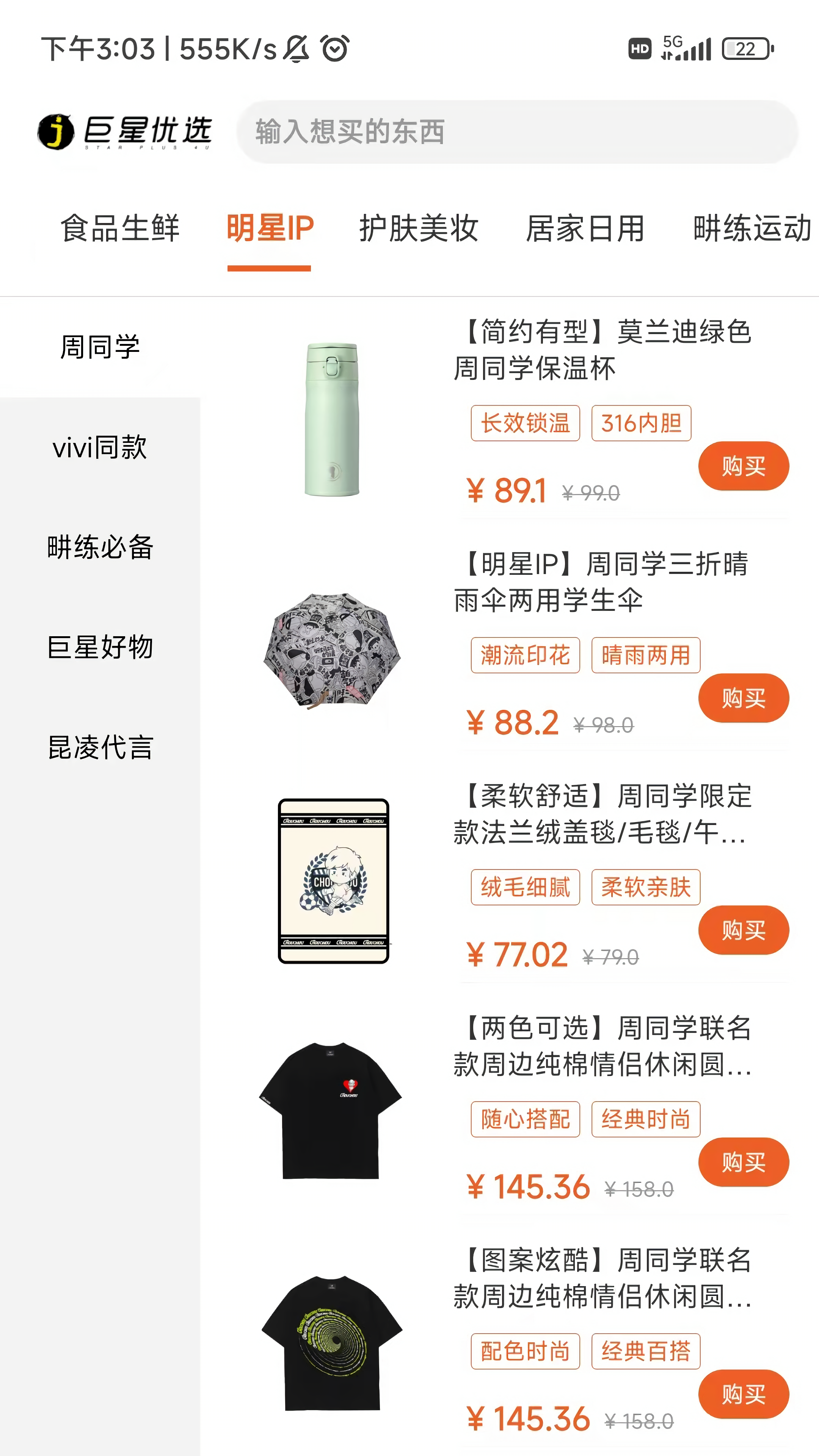 巨星优选电商平台app