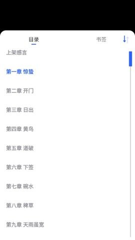 舒阅小说免费版