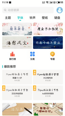 魅族深度美化主题包