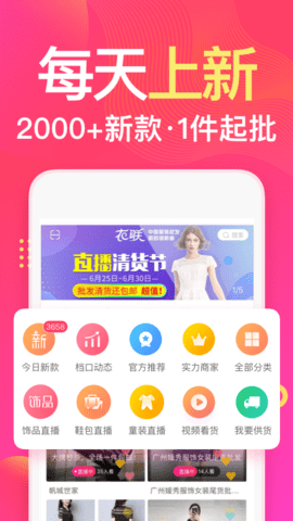 衣联网服装批发app