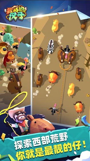 套马的汉子游戏