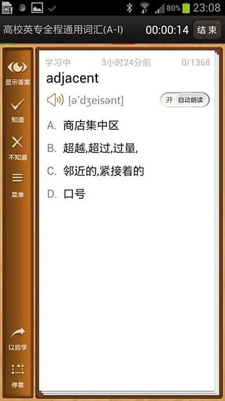 易呗背单词安卓版