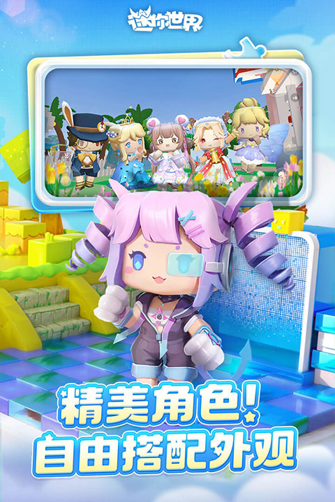 迷你世界老版本免费版