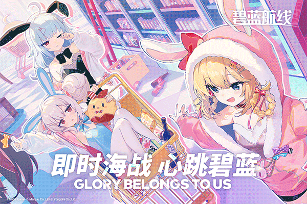 碧蓝航线三星渠道服