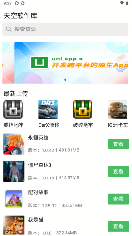 天空软件库app