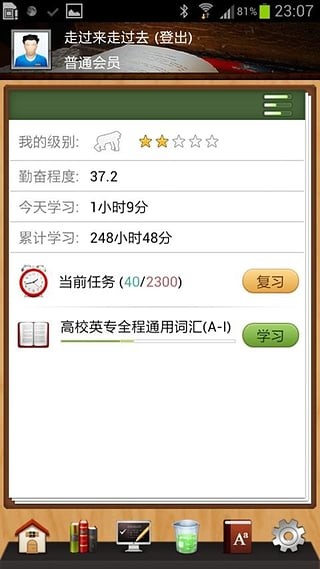 易呗背单词安卓版