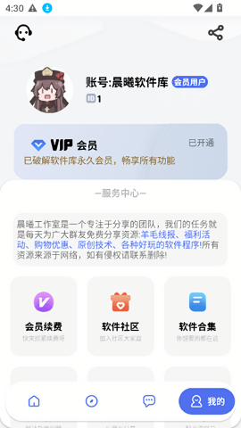 晨曦软件库免费版