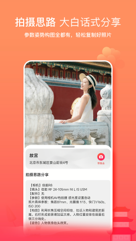 蚂蚁摄影app