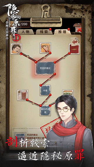 隐秘的原罪1正版