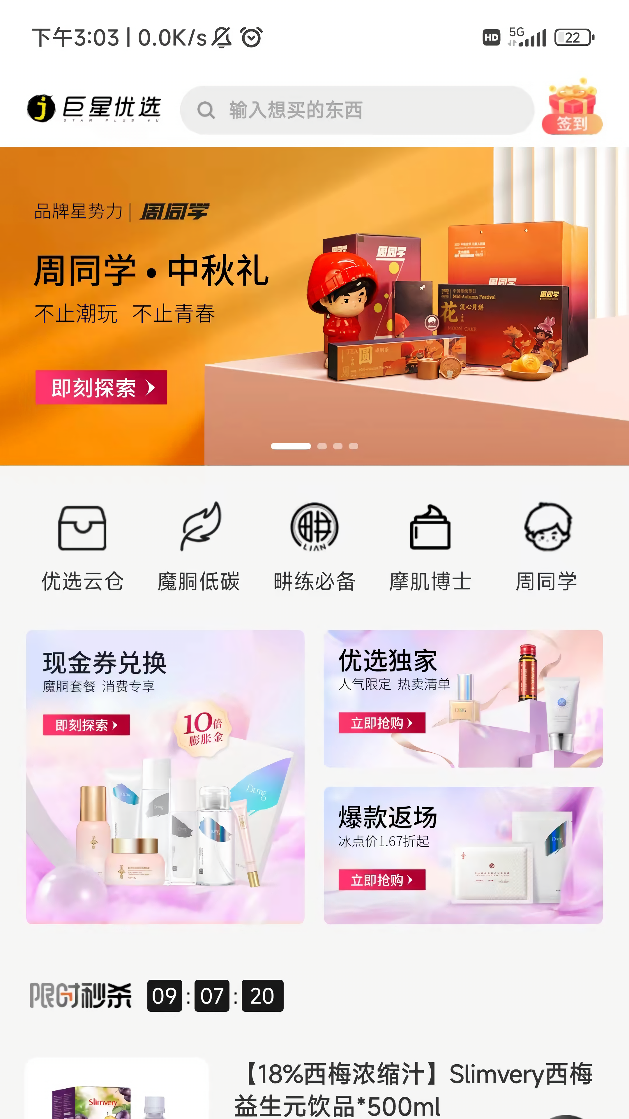 巨星优选电商平台app