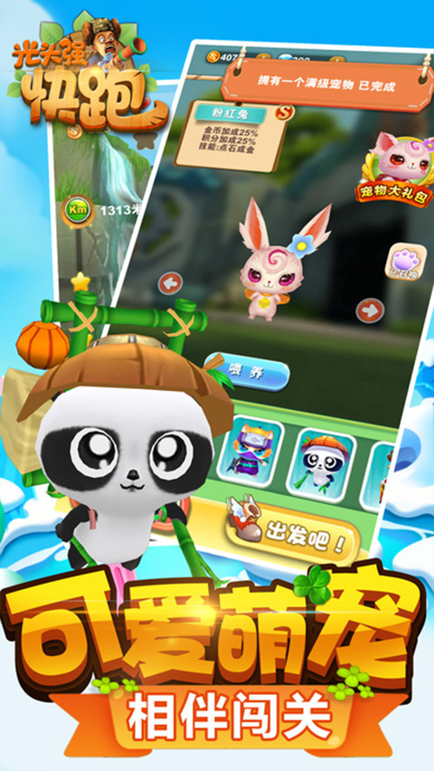 光头强快跑2游戏