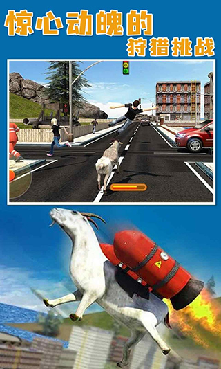 山羊模拟器正版免费