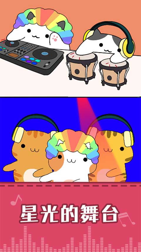 节奏猫咪最新版