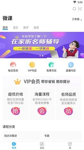 全品学堂免费版