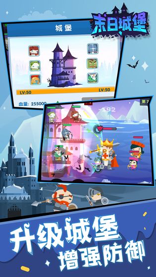 末日城堡免费版