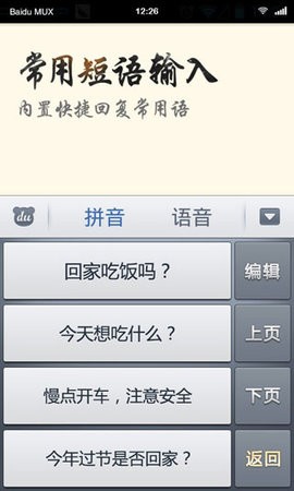 百度输入法老年人版