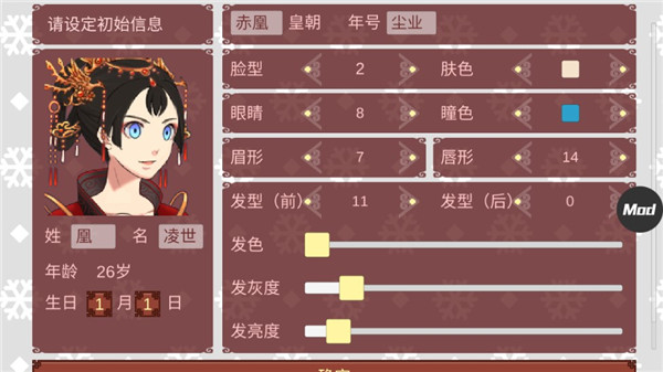 女帝的日常最新版本